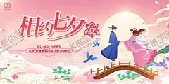 七夕情人节主题 【酷图网】七夕情人节,七夕快乐,七夕展架,七夕易拉宝,七夕活动,七夕促销,七夕主题,七夕背景,网店七夕,七夕广告,七夕传单,爱在七夕,甜蜜七夕,浪漫七夕,七夕派对,七夕相亲,七夕珠宝,牵手七夕,相约七夕,七夕情人节图,七夕情人节字,七夕促销活动,七夕促销海报,七夕宣传单,七夕DM单
