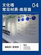 文化墙常见材质和施工工艺_5