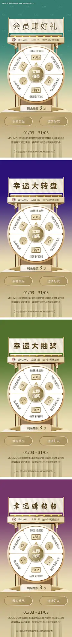 会员抽奖大转盘转转活动海报-源文件【享设计】