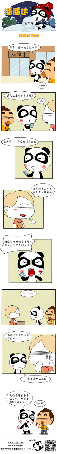 爱画画的潘潘达采集到潘潘达漫画系列