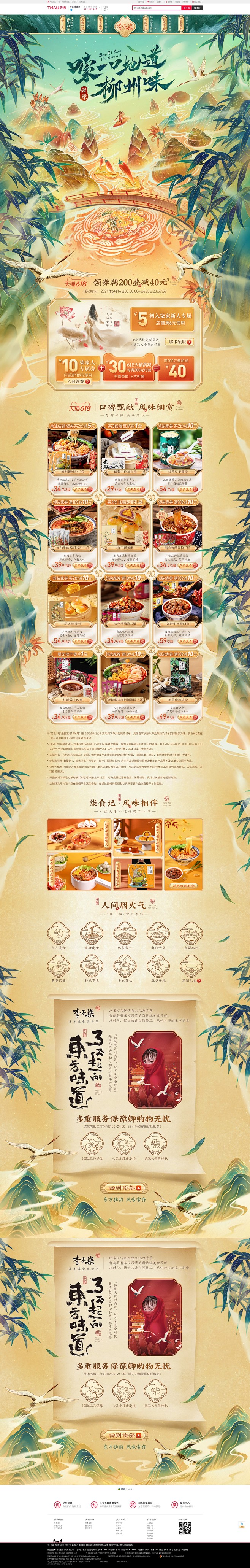 李子柒旗舰店-手绘插画国潮零食酒水五谷杂...