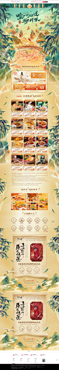 李子柒旗舰店-手绘插画国潮零食酒水五谷杂粮东方美食火锅底料中式茶饮618首页天猫预售正式活动促销_@宇飞视觉