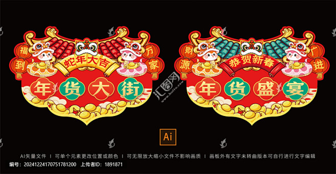 蛇年商场年货大街吊旗