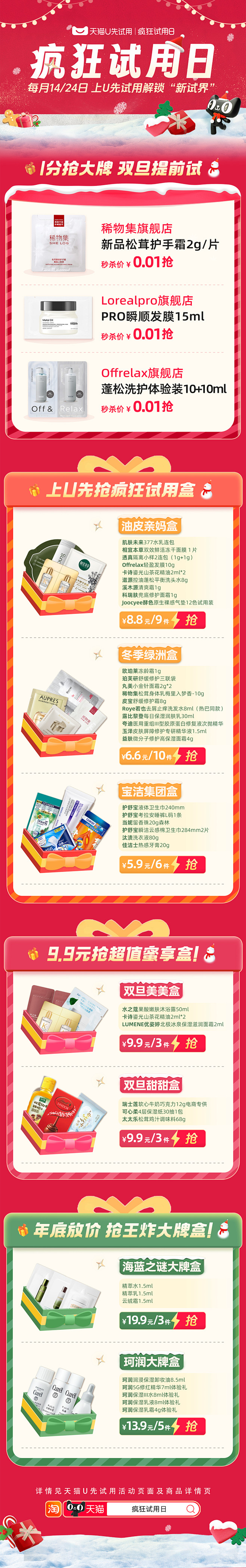@天猫 的个人主页 - 微博