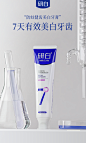 研白牙膏海报