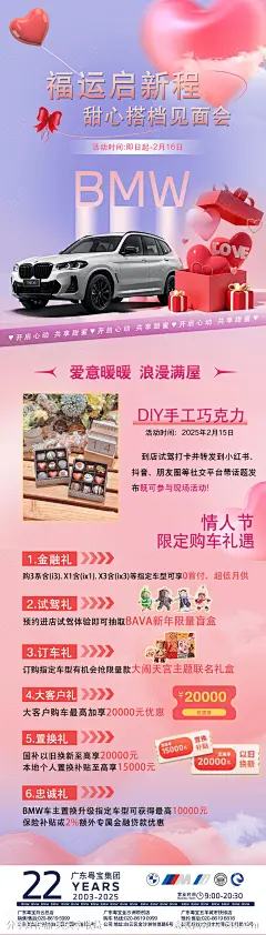 宝马情人节活动宣传海报-源文件-志设网-zs9.com