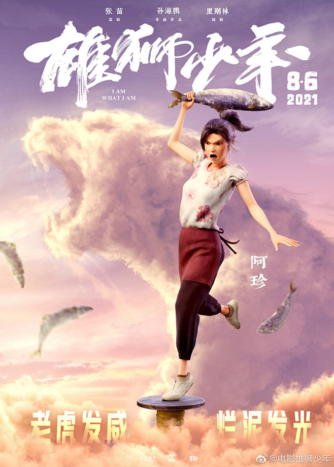 中国动漫电影《雄狮少年》高考助力单人海报...