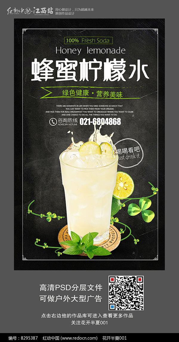 蜂蜜柠檬水茶奶茶店奶茶宣传海报设计图片