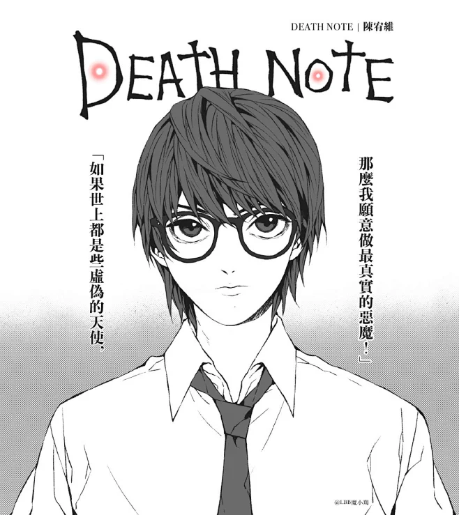 Death Note 夜神月paro-花瓣网