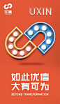 二手车交易平台“优信集团”更换新LOGO