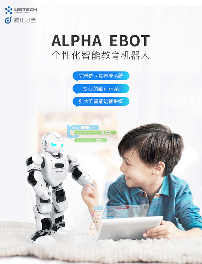 阿尔法Alpha Ebot智能教育编程学...