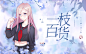 鱼衿制作#素锦
