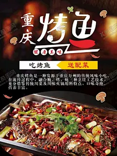 重庆烤鱼海报  【酷图网】重庆烤鱼,重庆烤鱼海报,烤鱼宣传,烤鱼展板,烤鱼灯箱,重庆烤鱼灯箱,万州烤鱼,诸葛烤鱼,铁板烤鱼,特色烤鱼,烤鱼,巫山烤鱼,村夫烤鱼,香辣烤鱼,麻辣烤鱼,烤全鱼,重庆巫山烤鱼,重庆特色烤鱼,重庆烤鱼王,烤鱼门头,纸包鱼,沸腾鱼,纸上烤鱼,重庆正宗烤鱼,正宗烤鱼,吃货海报,吃货宣传,