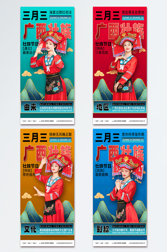 广西壮族三月三歌圩节人物海报