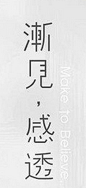 啊成Kiki采集到字得其乐 ，中文字体排版