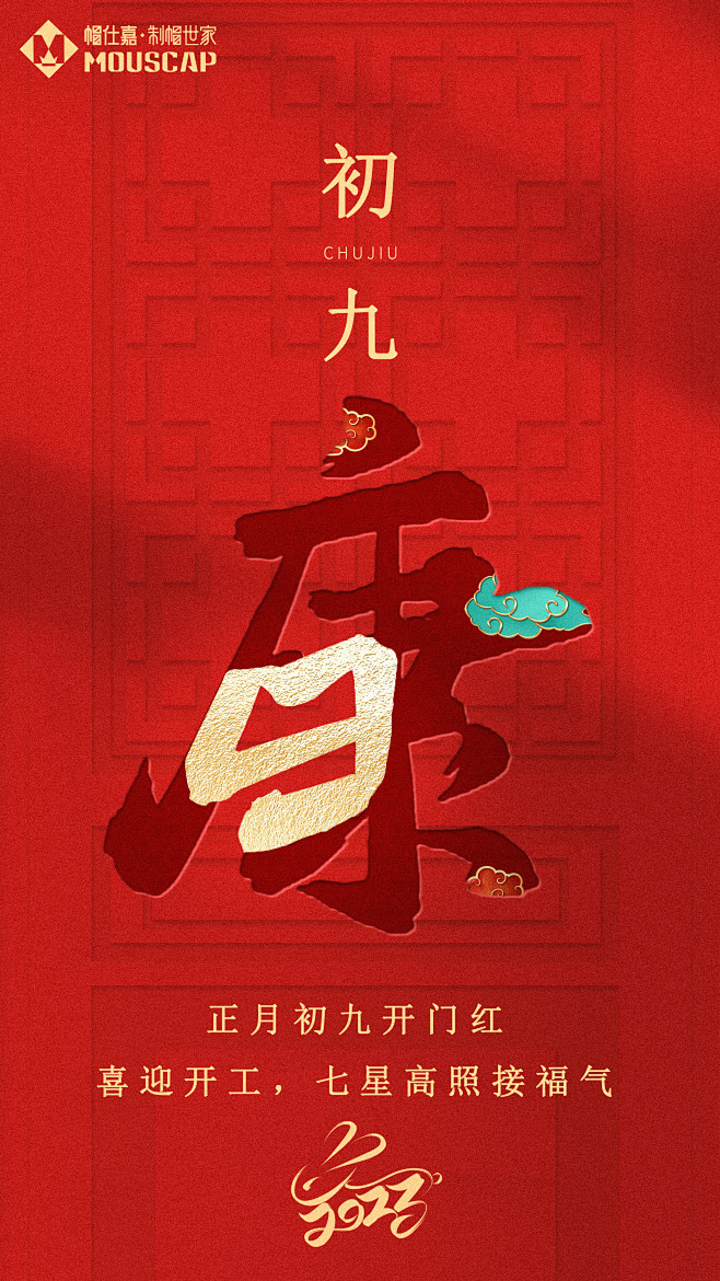 初九海报