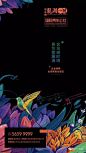 [作品]二十四节气之春分——地产广告