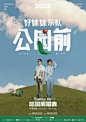 为好妹妹乐队做的系列海报__1_Tina_Yu_来自小红书网页版