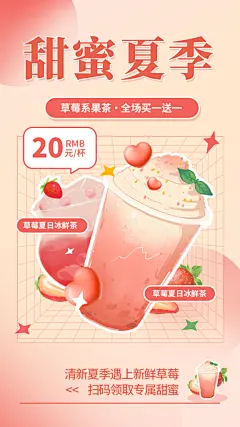 创意奶茶冷饮饮品海报