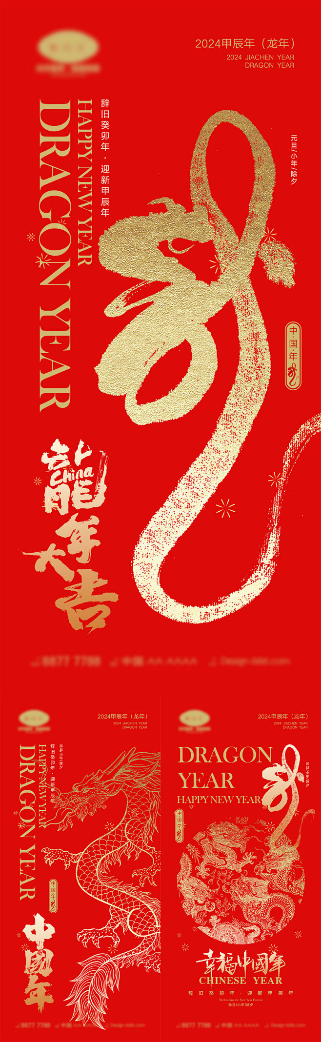 2024龙年海报