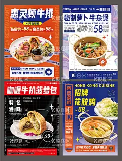 港式茶餐厅潮流餐饮美食海报  - 源文件下载【酷图网】海报,港式,茶餐厅,潮流,餐饮,美食,菜品,炫酷,时尚,