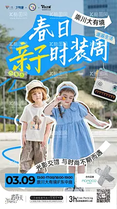 亲子时装周海报  - 源文件下载【酷图网】海报,服装,童装,亲子,走秀,活动,宣传,