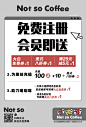 notso咖啡厅海报