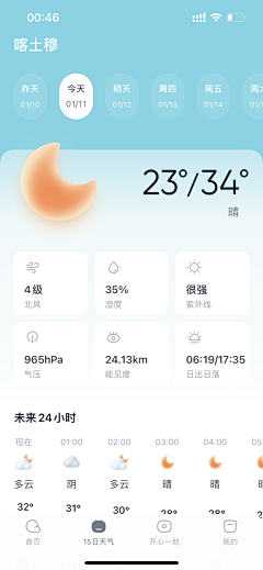 小熊温尼-菩采集到UI－app界面