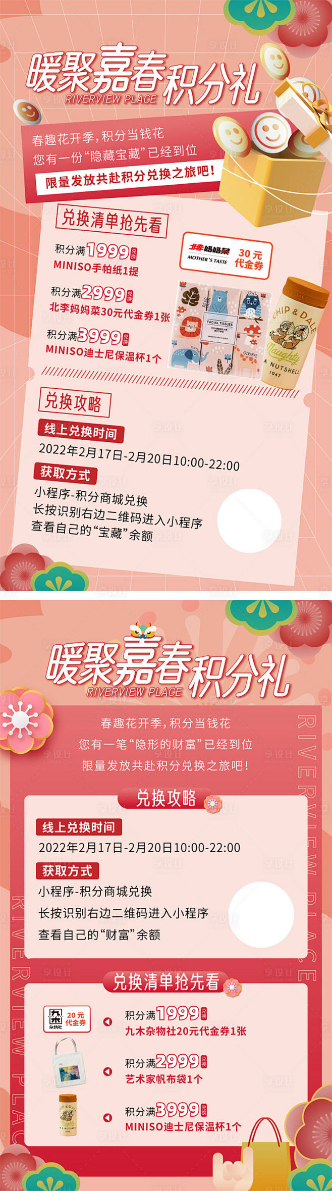 积分兑换礼物喜庆系列海报-源文件