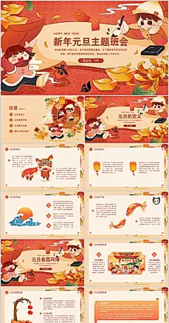 2024元旦晚会班级主题庆元旦迎新春龙年