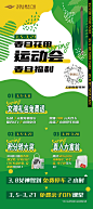 春日运动会海报-设计师：Bolly Tang