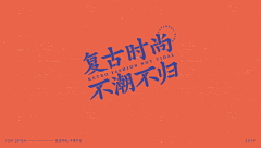 乐汀、采集到标题处理-笔画断笔/删减笔画