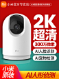 小米摄像头AI探索版2k米家智能家庭监控家用云台版360度机夜视无线监视器wifi全景高清可连手机远程宠物室内-tmall.com天猫