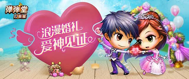 弹弹堂 Q萌 游戏banner (15)