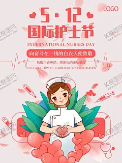 护士节致敬白衣天使海报 【酷图网】512护士节,国际护士节,护士节背景,护士节海报,护士节幕布,护士节展架,护士节表彰,护士节舞台,512,护士节活动,护士节宣传,护士节晚会,护士节促销,五一二,护士X展架,护士节宣传单,护士节贺卡,护士荣誉,护士人物,护士表彰大会,致敬白衣天使,护士国际节