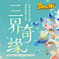 《梦幻西游》手游“三界奇缘”月华幻衣设计大赛 : 描述信息