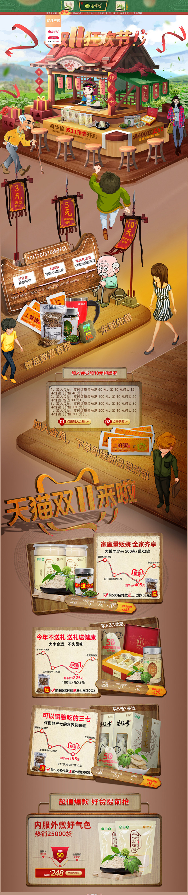 双十一首页设计 采集者@两秒视觉