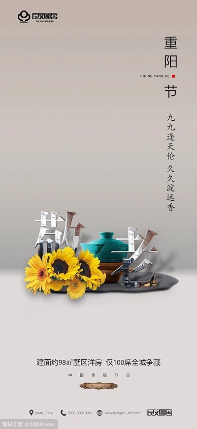 重阳节地产海报参考