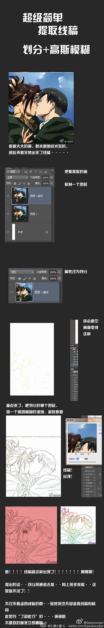 PS转线稿教程！ http://t.cn...