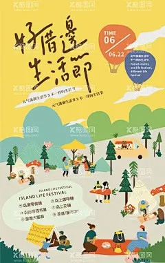 商业生活节市集活动海报户外郊游露营  - 源文件下载【酷图网】生活节主KV,生活节,主KV,商业地产,商业主画面,市集,商业市集,小清新,户外郊游,露营,野餐