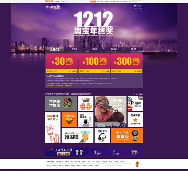 不一样的淘-红包秒杀