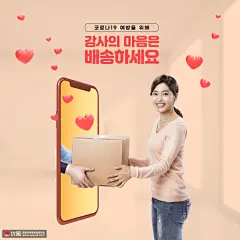 手机购物纸箱女士送货到家电商海报 M端海报 M端促销海报
