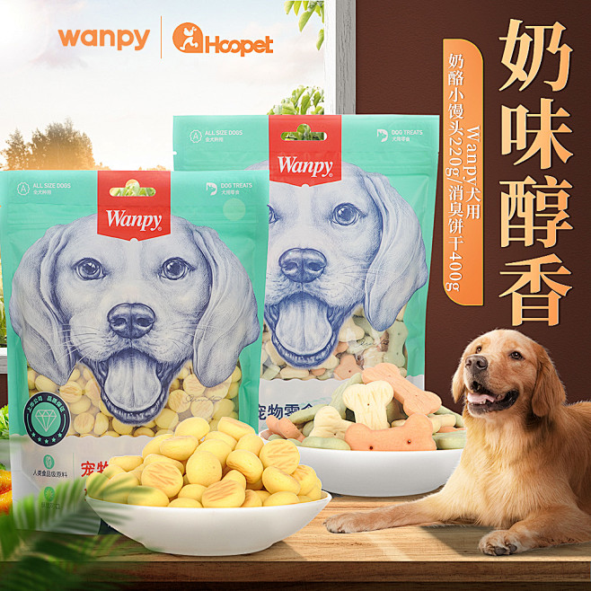 Wanpy顽皮奶酪小馒头比熊幼犬消臭饼干...
