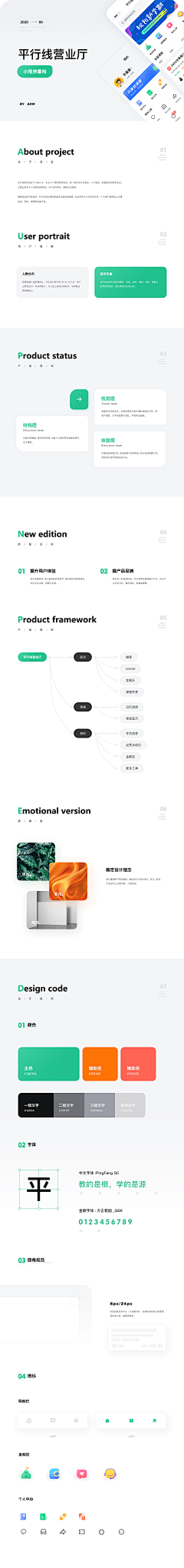 难航采集到PPT设计分析