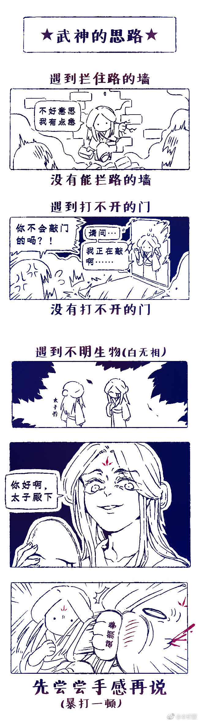 天官赐福 谢怜 白无相 
我觉得摸...