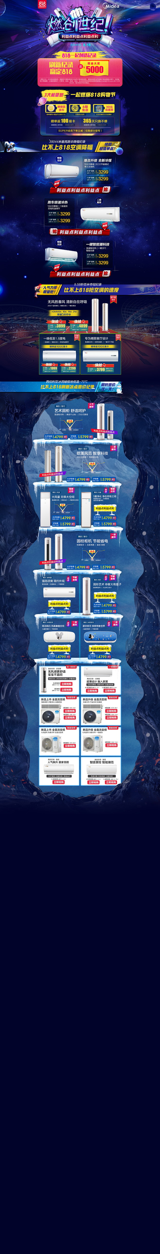 818苏宁天猫京东专场首页电商专题页笔刷...