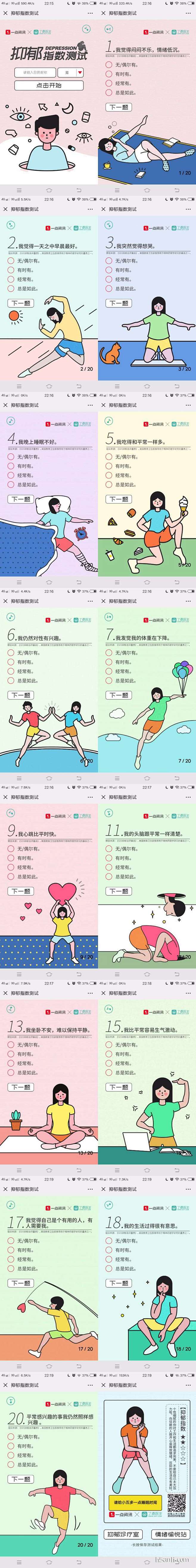 一点资讯×丁香医生：抑郁指数测试_H5案...