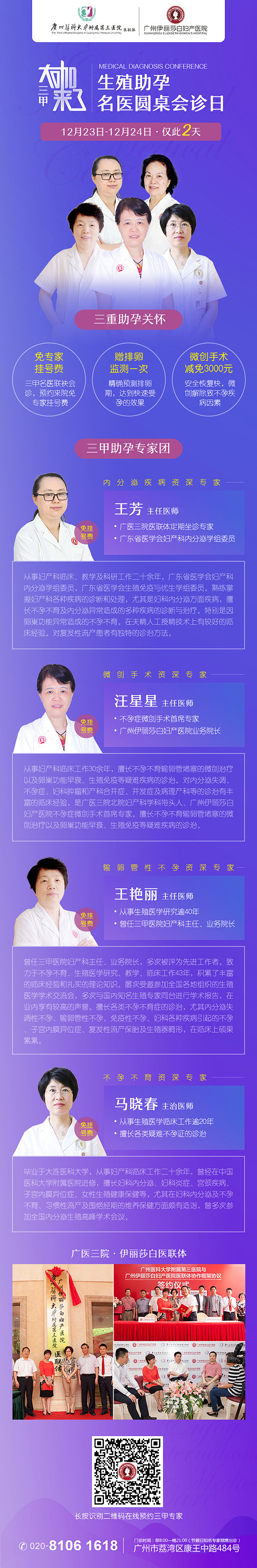 #广州伊丽莎白妇产医院生殖助孕名医圆桌会...