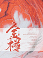 @底层美工妄念念
古风素锦/古风纯排封赏