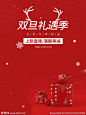 双旦圣诞海报素材